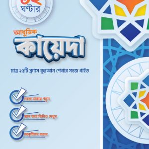 ১২ ঘণ্টার কায়দা